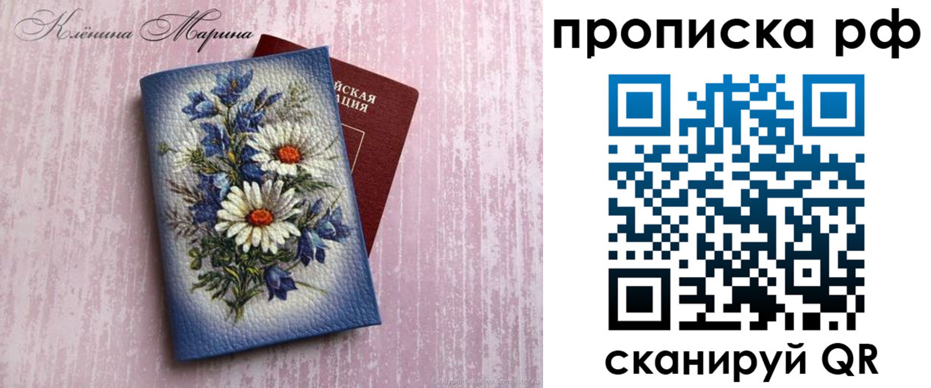 прописка 2025 в Кеми