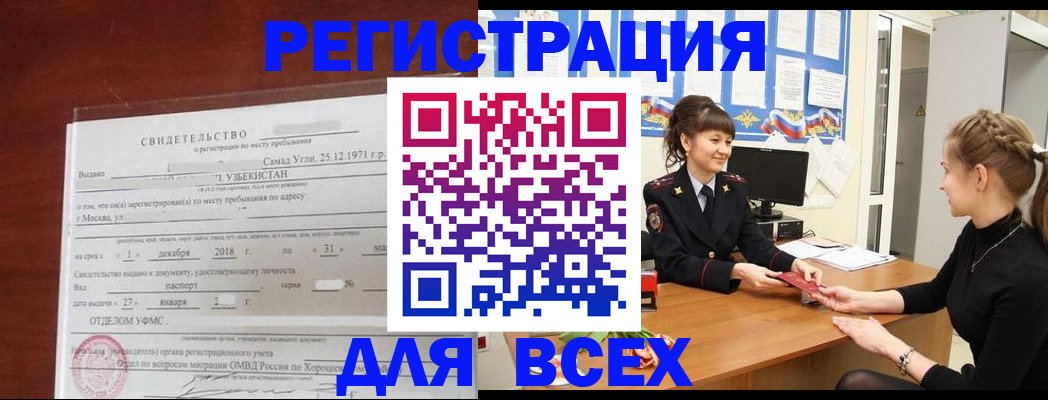 временная регистрация 2025 в Кеми