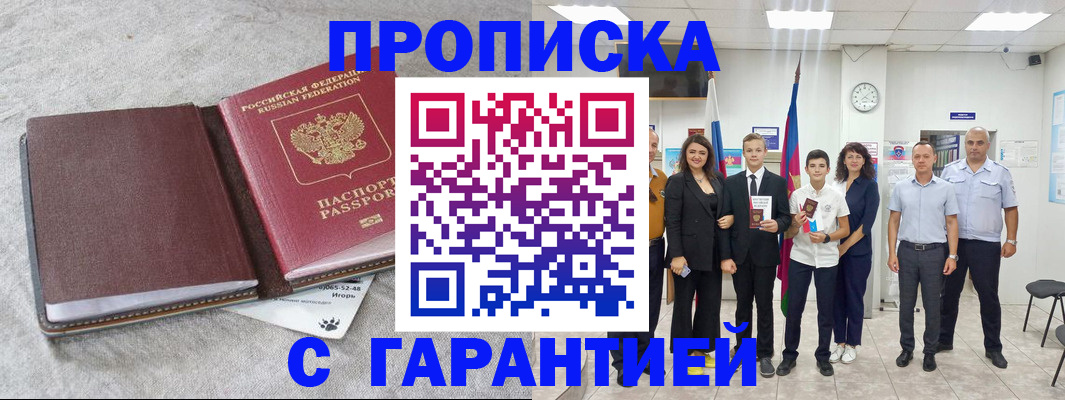 прописка для кредита в Кеми