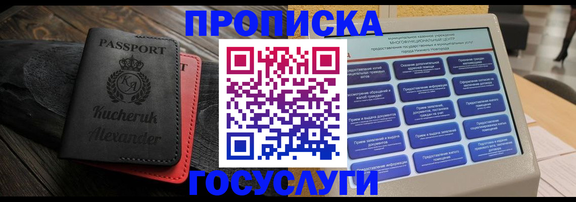временная регистрация для всех в Кеми